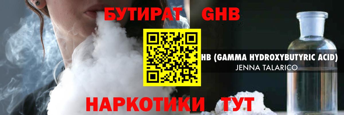 Дедовск  БУТИРАТ бутик  Вход с VPN 
