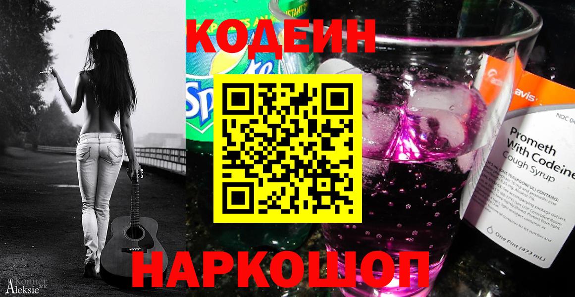 Codein напиток Lean (лин)  Вход с VPN  Дедовск  Кодеиновый сироп Lean Purple Drank 