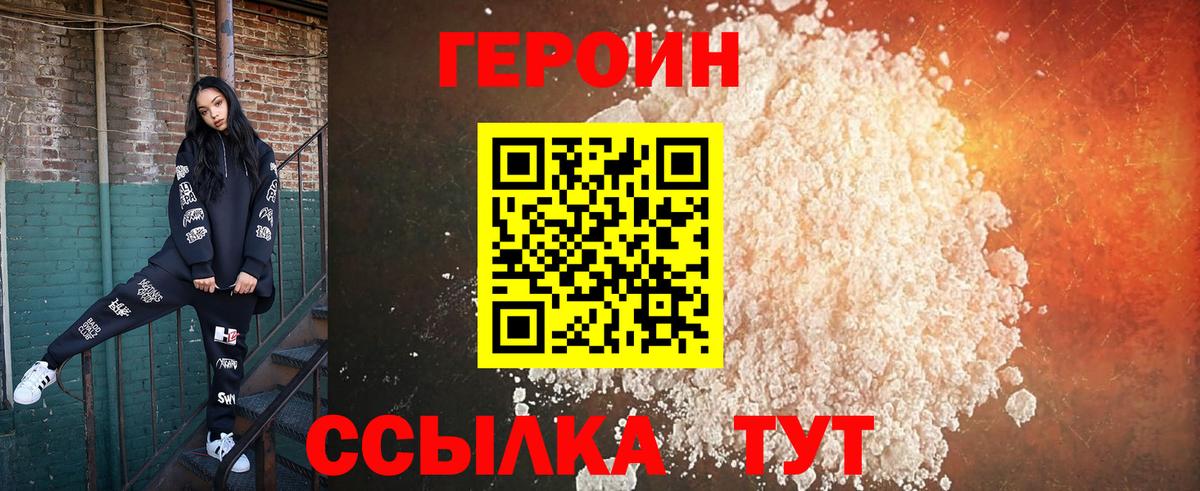 ГЕРОИН Heroin Дедовск