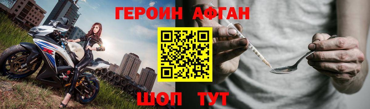 ГЕРОИН Афган  Вход с VPN  Дедовск 
